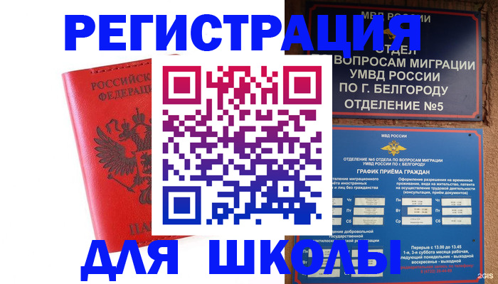 временная регистрация для всех в Муроме