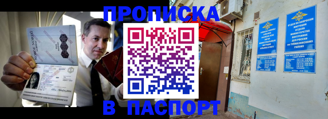 прописка паспорт в Муроме